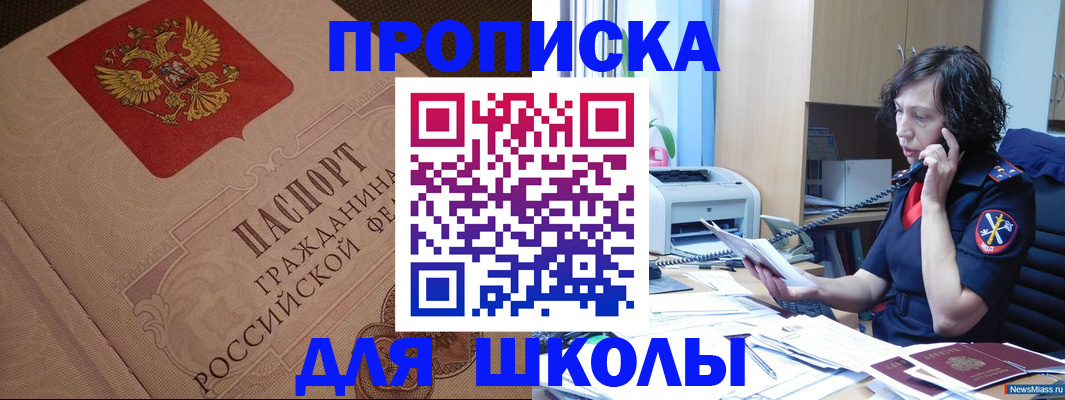 прописка ребенка в Пятигорске