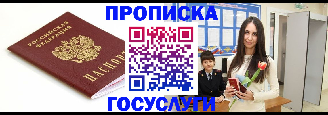 прописка для работы в Пятигорске