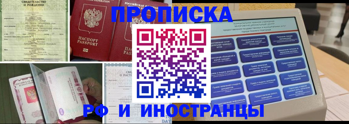 прописка от собственника в Пятигорске