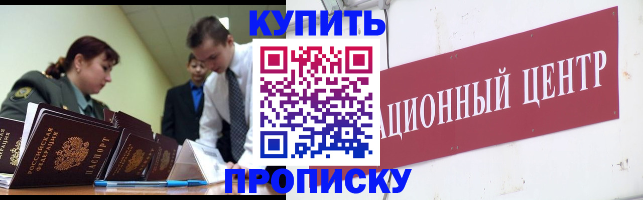 прописка поиск в Пятигорске